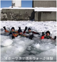 オホーツクで流氷ウォーク体験