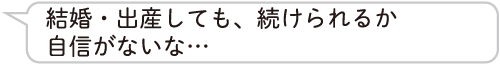 女性がキャリアアップを目指すのは難しいのかな…