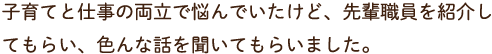 子育てと仕事の両立で悩んでいたけど