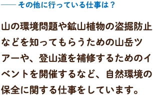 その他に行っている仕事は？